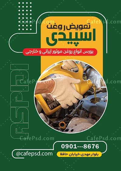 طرح لایه باز تراکت تعویض روغن — تصویر ۲