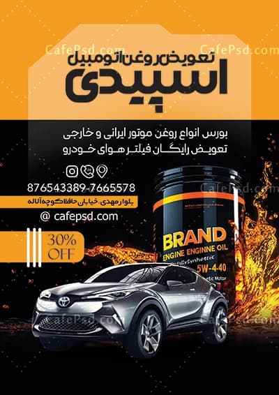 نمونه تراکت تعویض روغنی — تصویر ۲