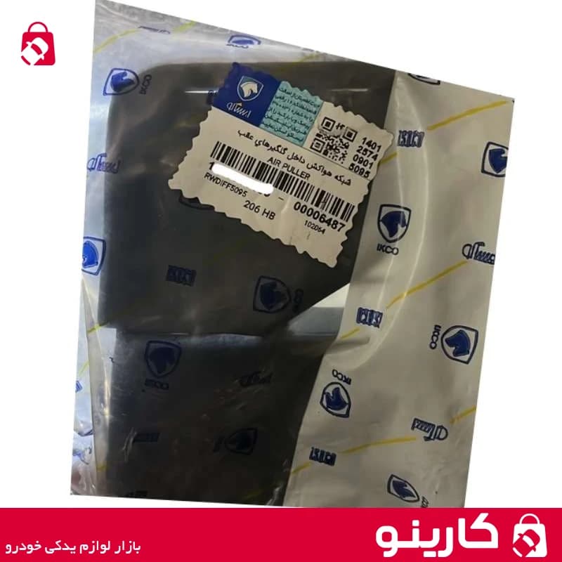 شبکه هواکش داخل گلگیرهای عقب پژو 206 ایساکو 1030900199 — تصویر ۳