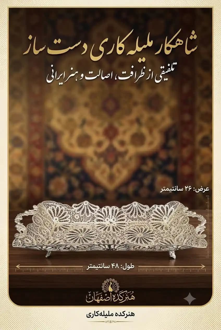 سینی ملیله روکش نقره — تصویر ۲
