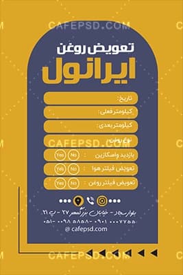 دانلود طرح کارت ویزیت تعویض روغنی — تصویر ۳