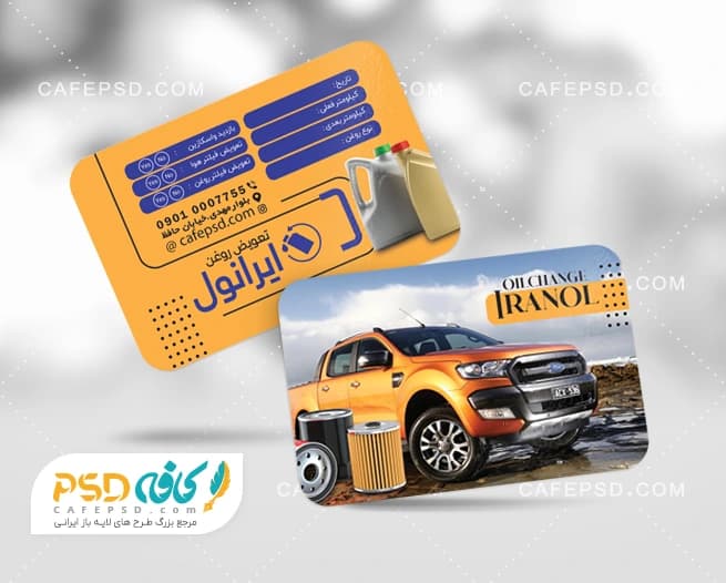 طرح خام کارت ویزیت تعویض روغنی
