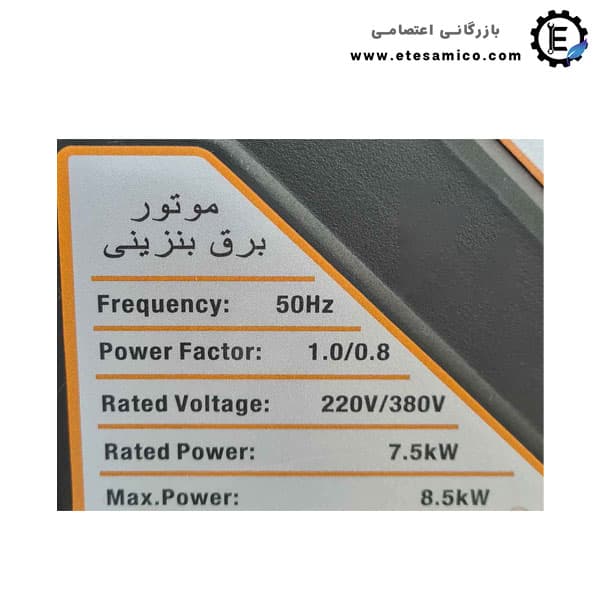 موتور برق هواسدان 9 کیلووات H10000 D-G — تصویر ۵