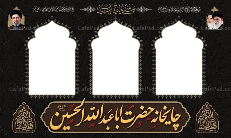 طرح ایستگاه صلواتی محرم با عکس رهبر شهید و رهبر جدید — تصویر ۲
