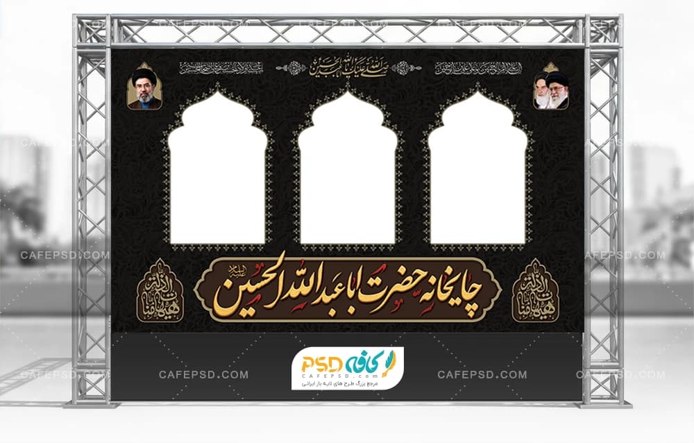 طرح ایستگاه صلواتی محرم با عکس رهبر شهید و رهبر جدید
