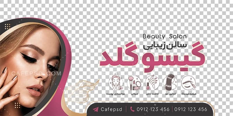 طرح برچسب سالن زیبایی — تصویر ۲