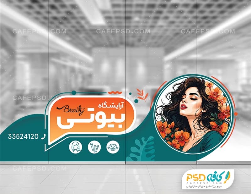 طرح استیکر آرایشگاه زنانه