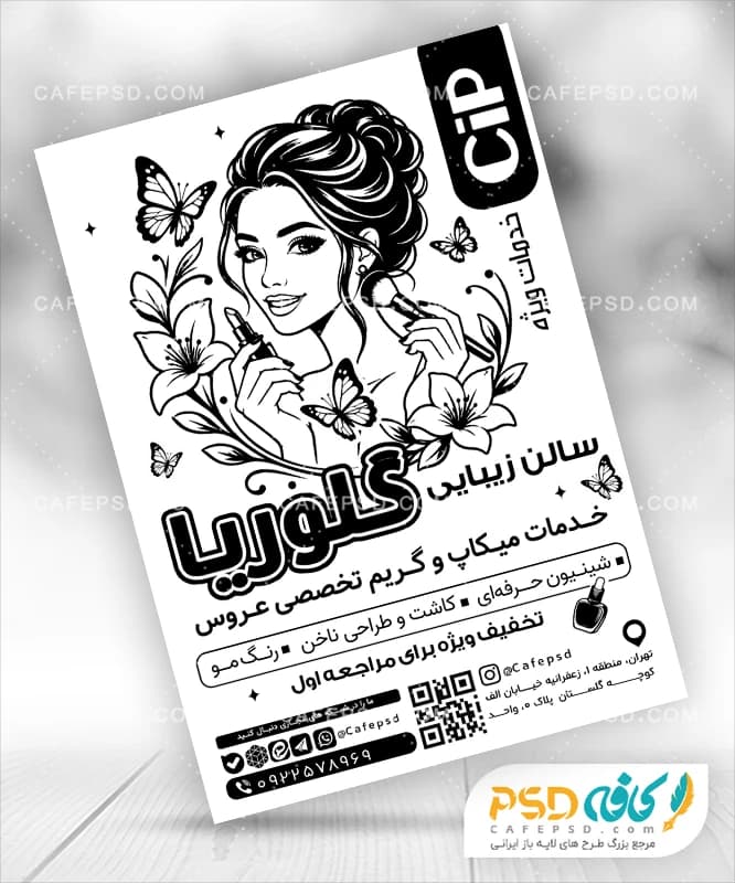 طرح تراکت سیاه سفید آرایشگاه زنانه