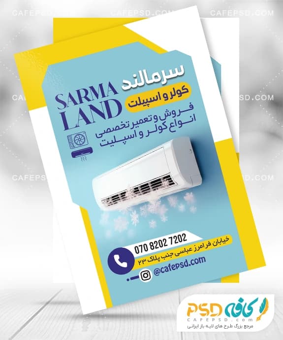 نمونه تراکت کولر گازی
