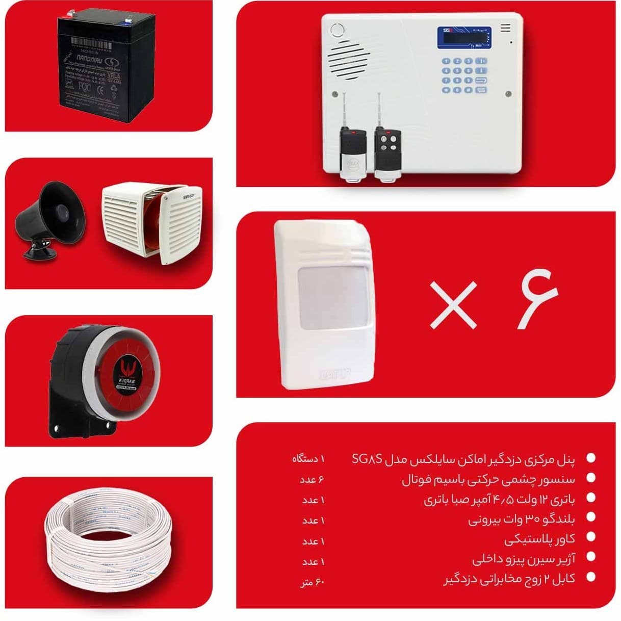پک دزدگیر اماکن سایلکس SG8-S با 6 چشمی مدل ST-PK-DZ-006