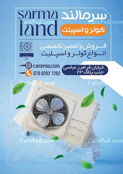 طرح تراکت فروشگاه کولر گازی — تصویر ۲