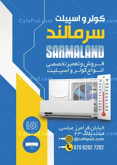 طرح تراکت فروش کولر گازی و اسپلیت — تصویر ۲