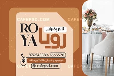 کارت ویزیت تالار لایه باز — تصویر ۳