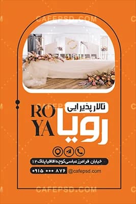 کارت ویزیت تالار عروسی با تم نارنجی — تصویر ۲