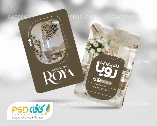 نمونه کارت ویزیت تالار پذیرایی