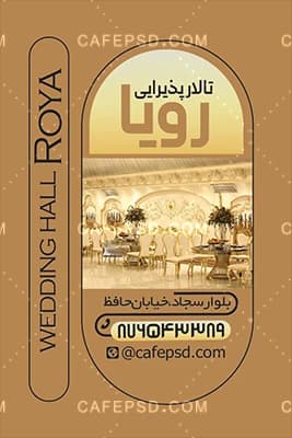 کارت ویزیت تالار با قابلیت ویرایش — تصویر ۳