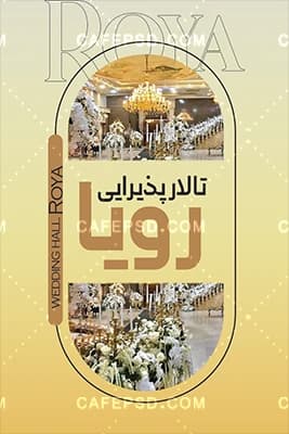 کارت ویزیت تالار با قابلیت ویرایش — تصویر ۲