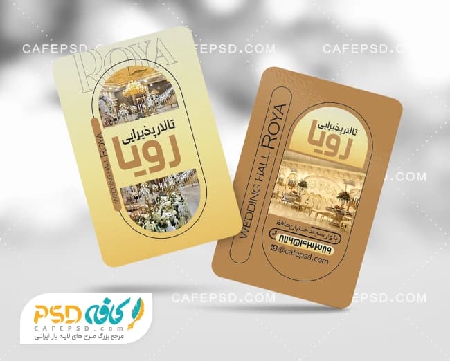 کارت ویزیت تالار با قابلیت ویرایش