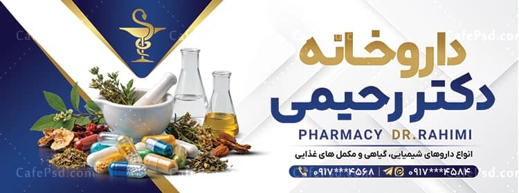 طرح بنر داروخانه با تم آبی طلایی — تصویر ۲