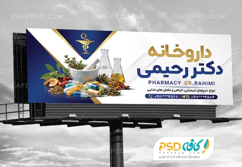طرح بنر داروخانه با تم آبی طلایی