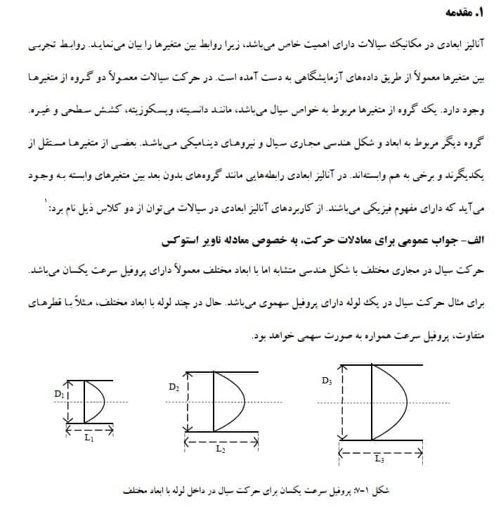 دانلود جزوه کامل مکانیک سیالات پیشرفته — تصویر ۵