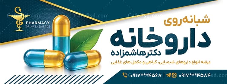 طرح لایه باز بنر داروخانه — تصویر ۲