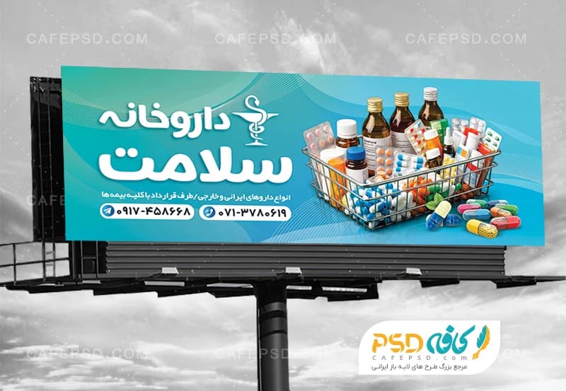 نمونه بنر داروخانه
