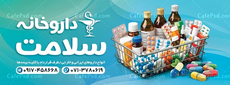 نمونه بنر داروخانه — تصویر ۲