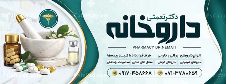 طرح تابلو داروخانه شبانه روزی — تصویر ۲