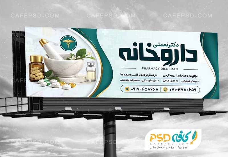 طرح تابلو داروخانه شبانه روزی