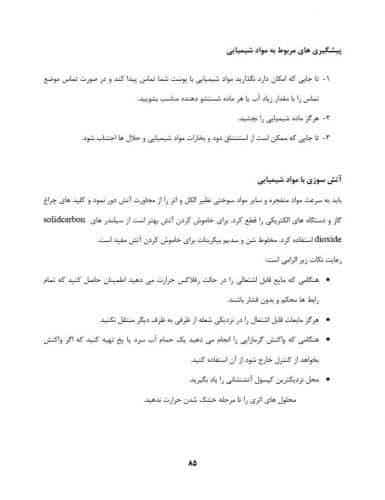 دانلود جزوه ایمنی در آزمایشگاه — تصویر ۳