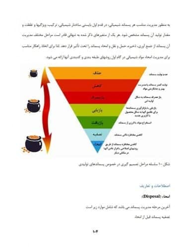 دانلود جزوه ایمنی در آزمایشگاه — تصویر ۴