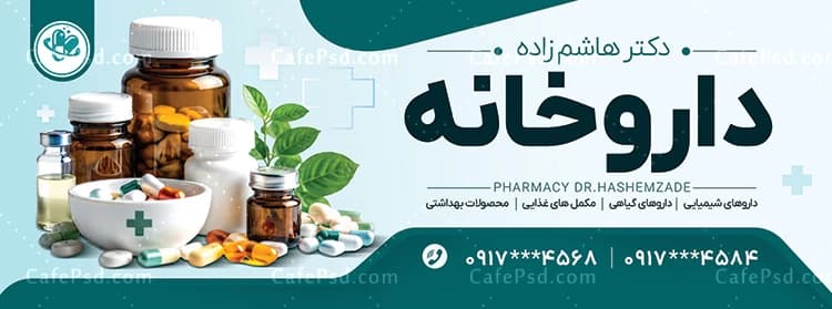 بنر تبلیغاتی داروخانه — تصویر ۲