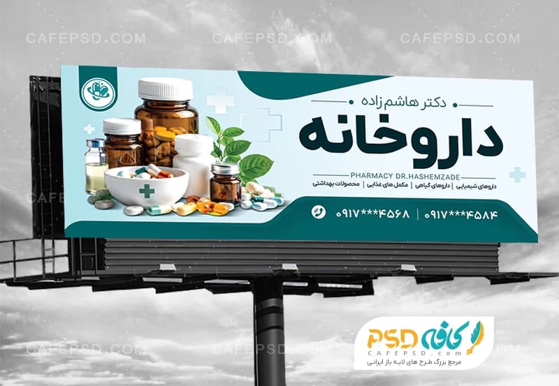 بنر تبلیغاتی داروخانه