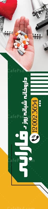 پرچم بادبانی تبلیغاتی داروخانه — تصویر ۲
