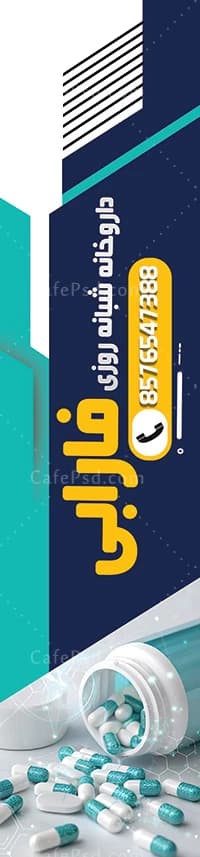 پرچم ساحلی داروخانه شبانه روزی — تصویر ۲