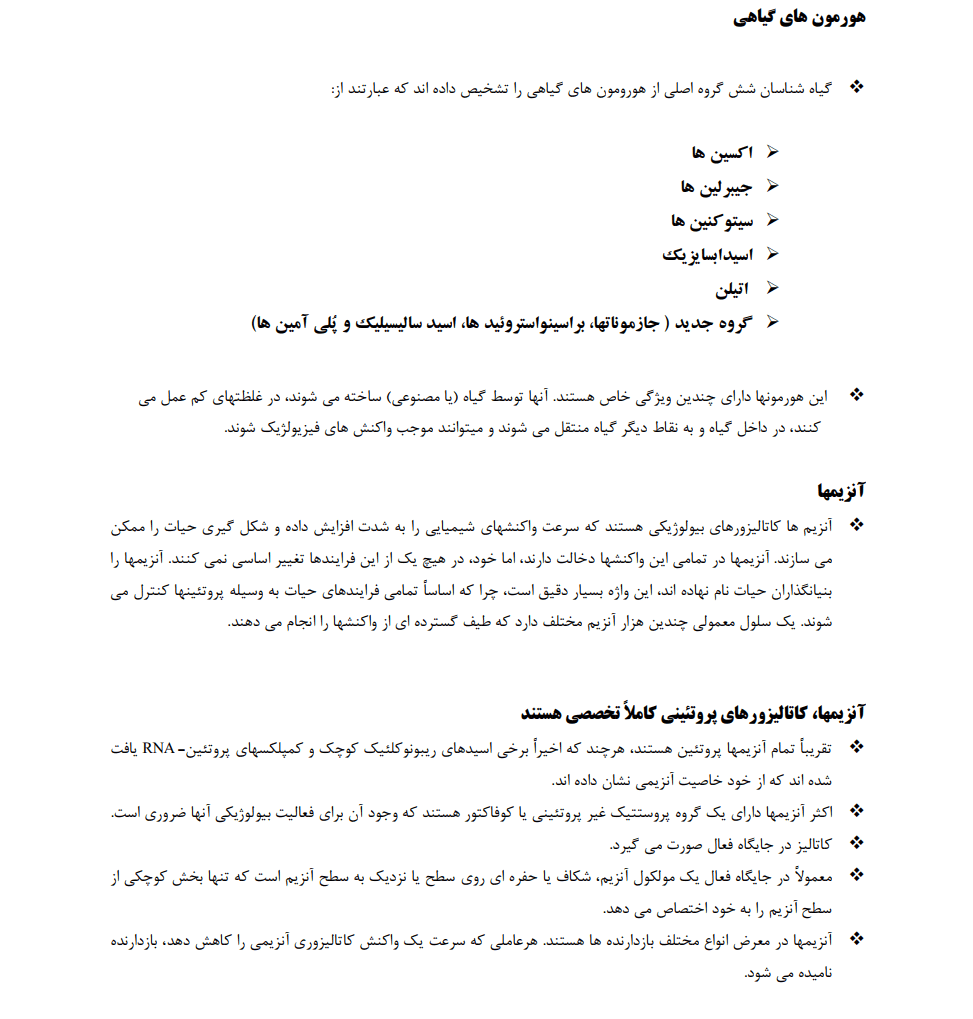 دانلود جزوه گیاه شناسی 1 — تصویر ۳
