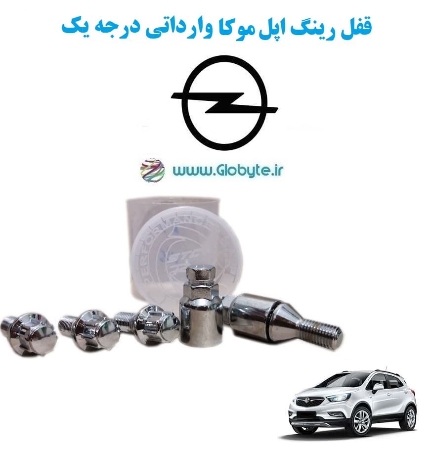 قفل رینگ اپل موکا وارداتی درجه یک