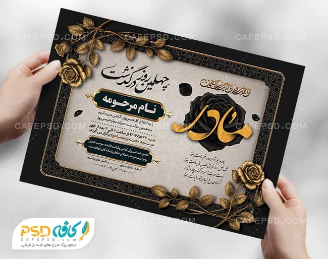 طرح آگهی ترحیم چهلم مادر با خوشنویسی مادر
