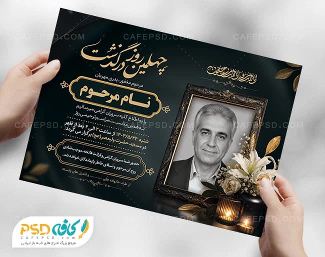 دانلود طرح آگهی ترحیم پدر با خوشنویسی انالله و انا الیه راجعون