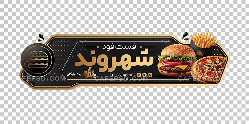 طرح استیکر لایه باز فست فود — تصویر ۲