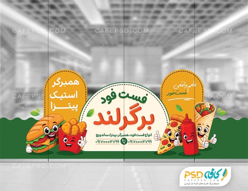 طرح استیکر روی شیشه فست فود