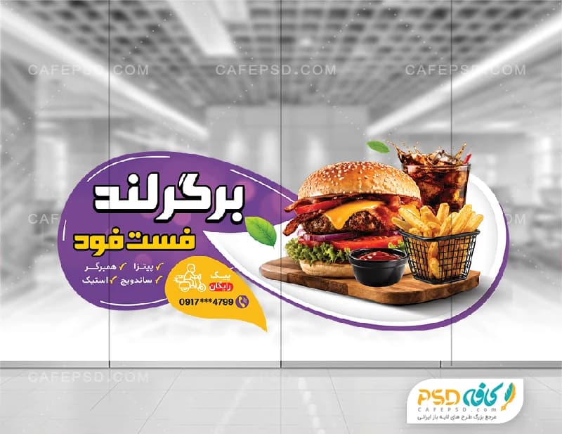 نمونه استیکر شیشه فست فود