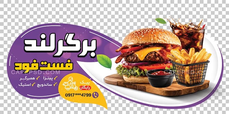 نمونه استیکر شیشه فست فود — تصویر ۲