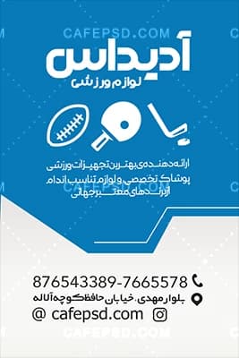 نمونه کارت ویزیت لوازم ورزشی با تم آبی — تصویر ۳