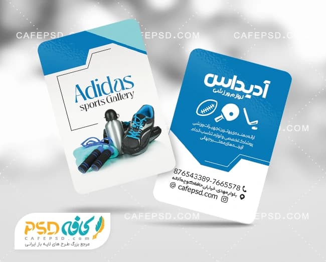 نمونه کارت ویزیت لوازم ورزشی با تم آبی