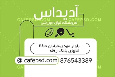 کارت ویزیت لوازم ورزشی با قابلیت ویرایش — تصویر ۳