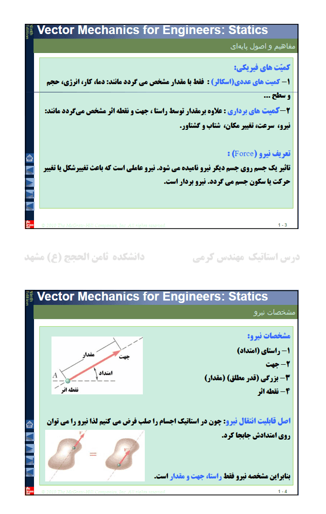 دانلود جزوه درس استاتیک (اسلایدها) مبتنی بر ویرایش نهم کتاب بیر جانسون — تصویر ۳