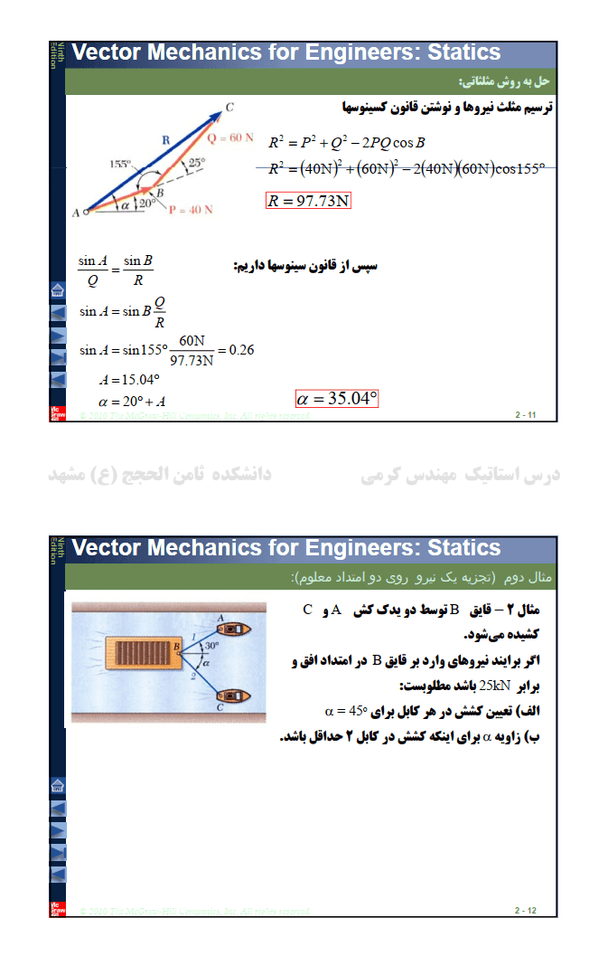 دانلود جزوه درس استاتیک (اسلایدها) مبتنی بر ویرایش نهم کتاب بیر جانسون — تصویر ۴