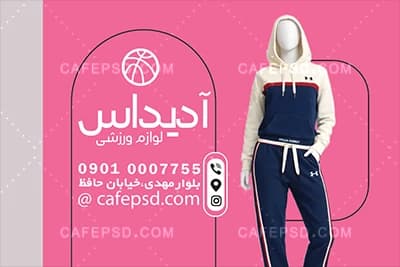 طرح کارت ویزیت فروشگاه لوازم ورزشی با تم صورتی — تصویر ۳